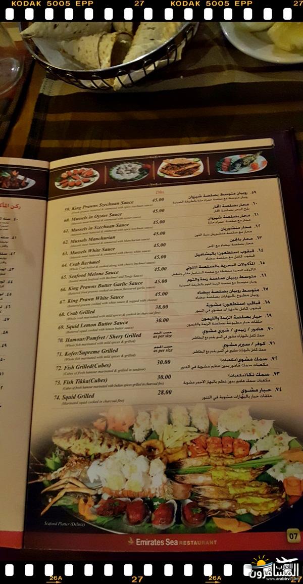 مطعم بحر الامارات اللذيذ - شبكة و منتديات العرب المسافرون